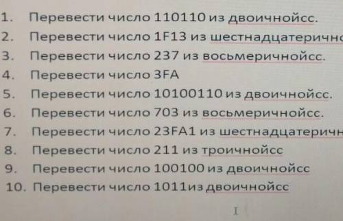 Задание на перевод в десятичную систему счисления 