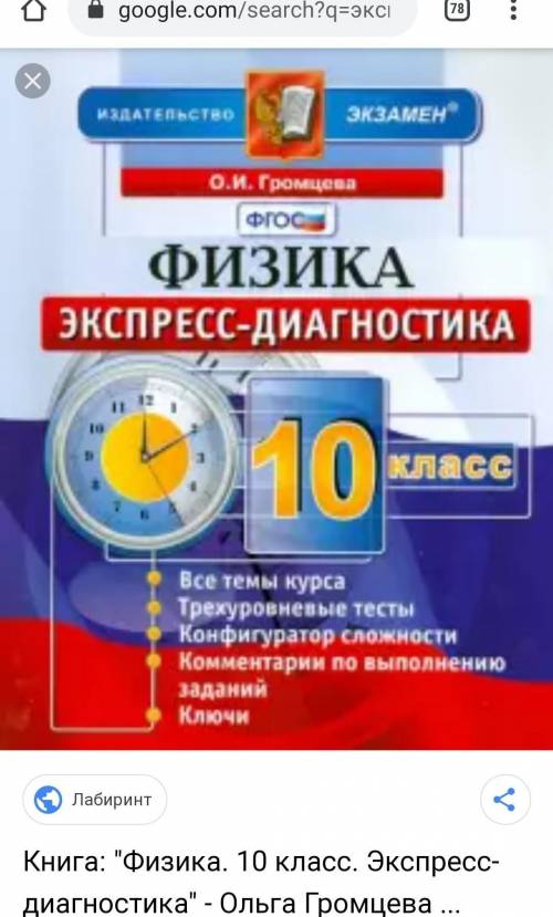У кого-нибудь есть ОТВЕТЫ к экспресс-диагностике по физике 10 класс Громцева очень нужно