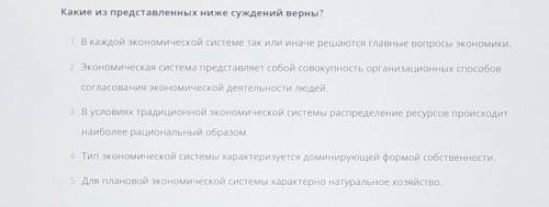 Какие из представленных ниже суждений об экономике верны
