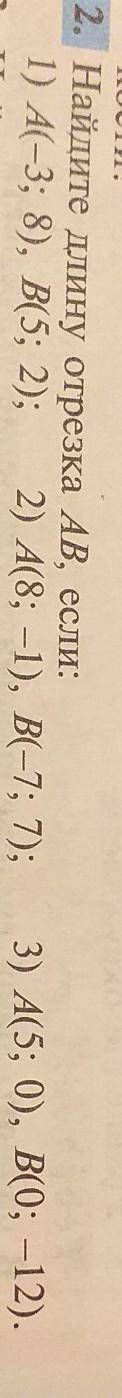 Найдите длину отрезка AB, если: 1) A(-3; 8), B(5;2); 2) A(8; -1), B(-7; 7); 3) A(5; 0), B(0; -12)