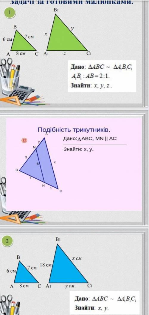 Виконати задачі на подібність трикутників 