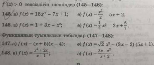 №144,№145,№147 до пятницы 