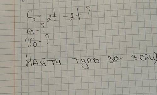 S=2t-2t a? v0? найти путь за 3 секунды