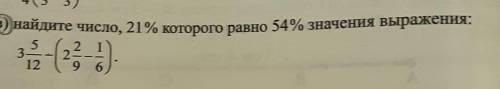 Найдите число,21% которого равно 54% значения выражнения 3 5/12