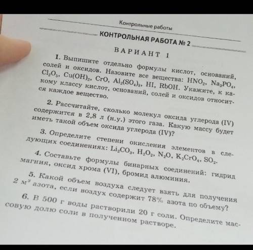 Химия 8 класс габриелян контрольные работы подалуйста