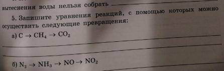 записать уравнения реакций, с которых можно осуществить следующие превращения: