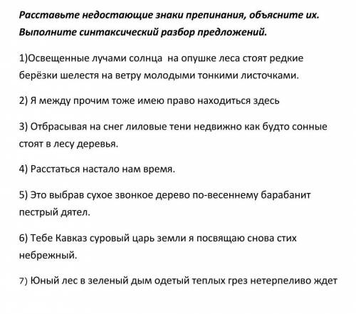 (ответ не по теме бан)синтаксический разбор предложений полностью с меня подписка :3