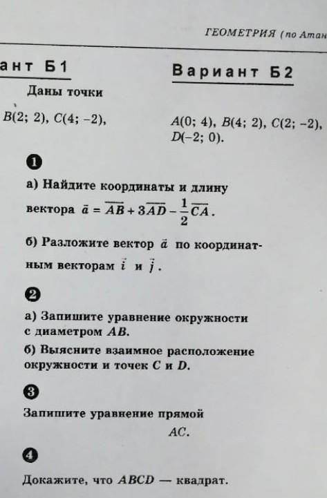 ГЕОМЕТРИЯ, 9 КЛАССвариант Б2