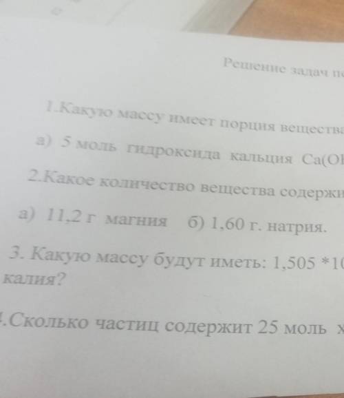 Ребят 8 класс Химия решить 