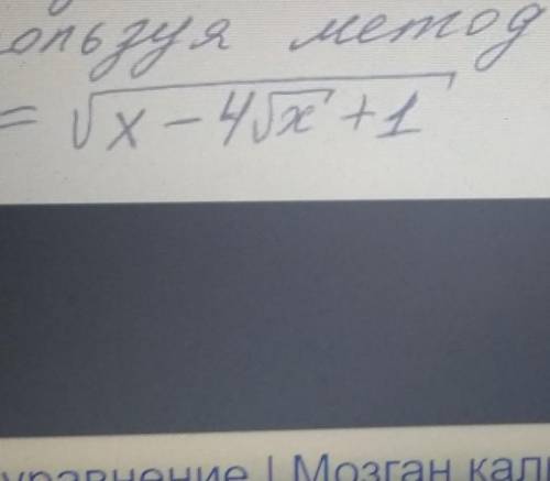 Найдите область определения функции,используя метод интервалов:y=√x-4√x +1