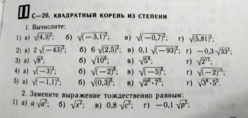 Квадратный корень из степени вычислите 