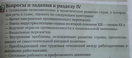 История 8 класс оценить: Англия,США, Германия,Италия, Франция,Испания, Япония сделайте хотя бы, фео