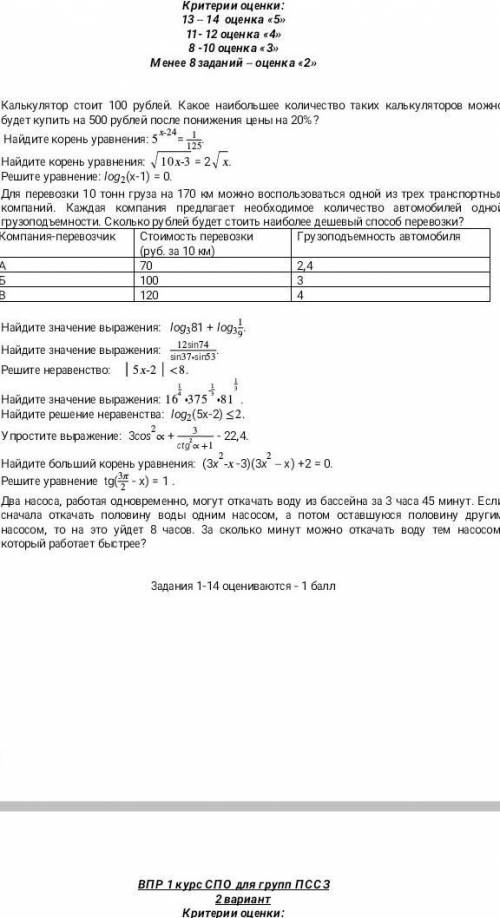 Решите калькулятор стоит 100 руб