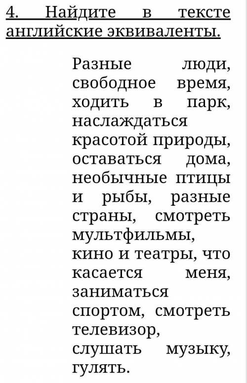 Найдите в тексте английские эквиваленты ⬆️