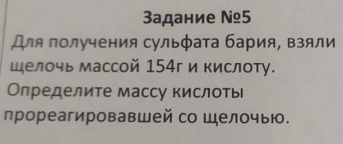Пятое задание химия 8 класс