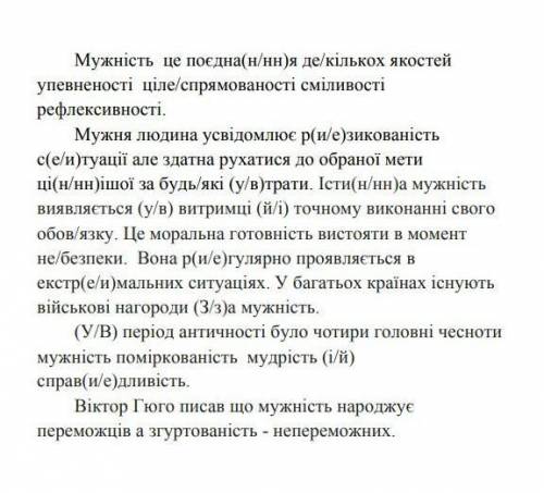 Поставте розділові знаки і як правильно написати букву 