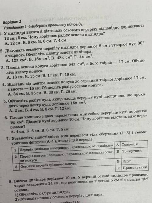 тесты 8 росписать. пишите сразу карту, скину 10 грн за ответ(приват)
