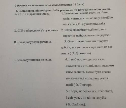 Встановіть відповідність між реченням та його характеристикою