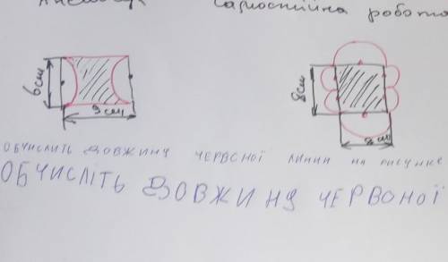 Обчисліть довжину червоноі лініі