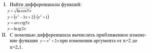 I. Найти дифференциалы функций. II. С дифференциала вычислить приближенное изме-нение функции при из