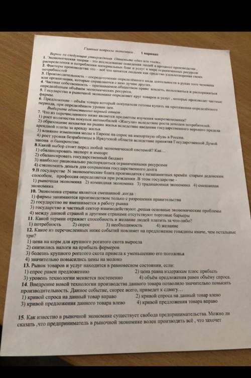 нужен по общ (раздел экономика) 