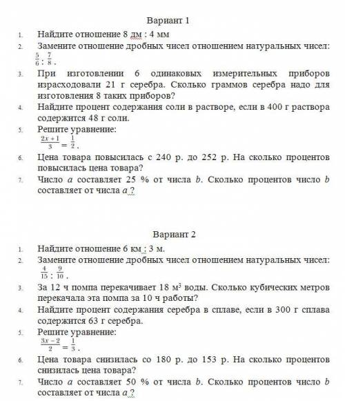 2 вариант номер 6 можно решение и ответ Не торопитесь мне нужен ответ правильный