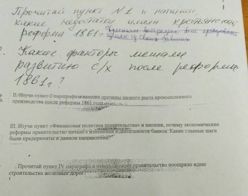 История России, 9 класс. ответить на все вопросы письменно.