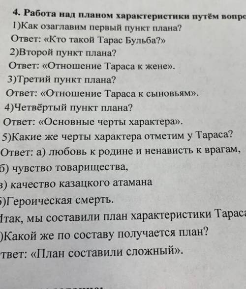 Краткое сочинение про тараса бульбу по плану 