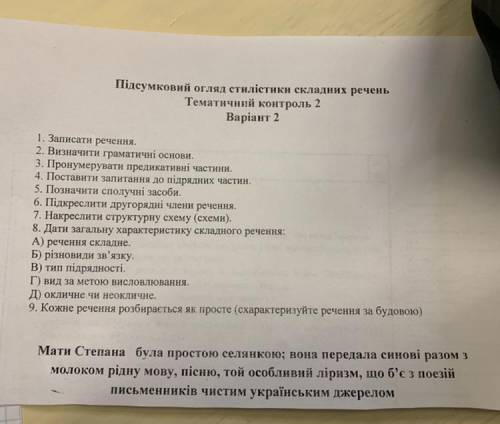 МАТИ СТЕПАНА БУЛА ПРОСТОЮ СЕЛЯНКОЮ ЗАДАНИЕ НА ЛИСТИКЕ НУЖНО,