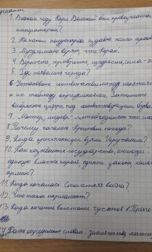 ХЕЛП история средних веков