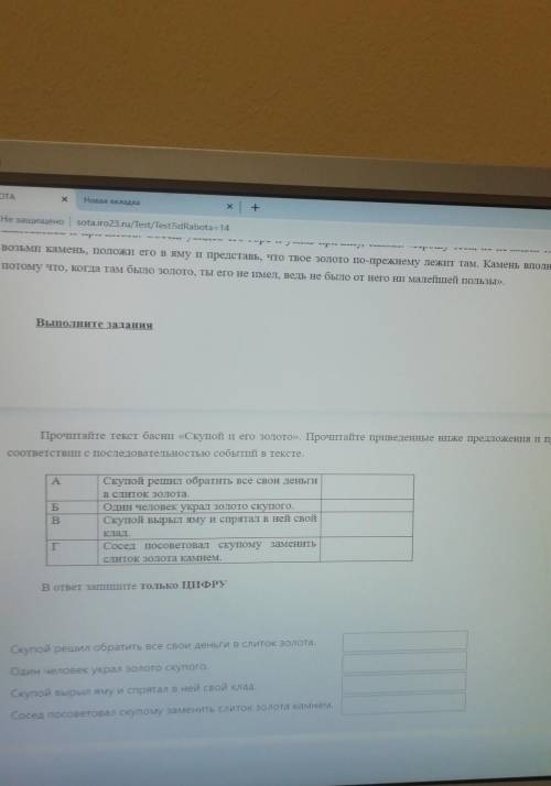 Прочитайте текст басни скупой и его золото