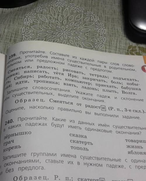 мне со словосочетанием упр 239