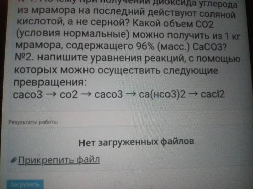 Только 2ой номер Caco3-co2-caco3-ca(нсо3)2-сасl2