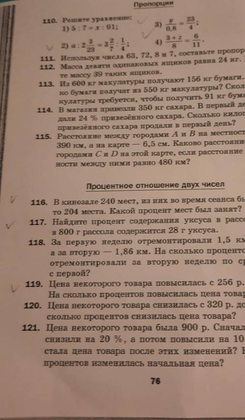 110,116,117,119 сделайте быстро