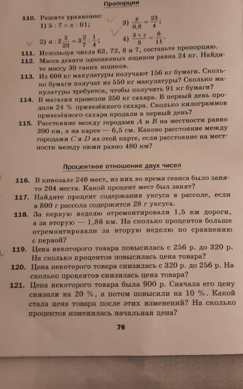 110 116 117 119 решите быстро