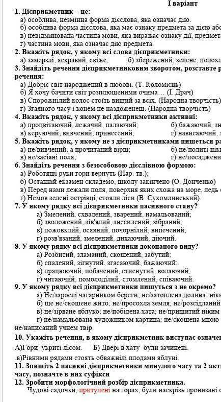 Домопожіть будь ласка треба здати сьогодні укр.мова 7 клас 