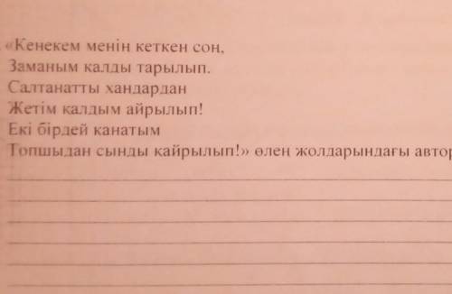 Олен жолдарындагы автор бейнесыне талдау жазу керек