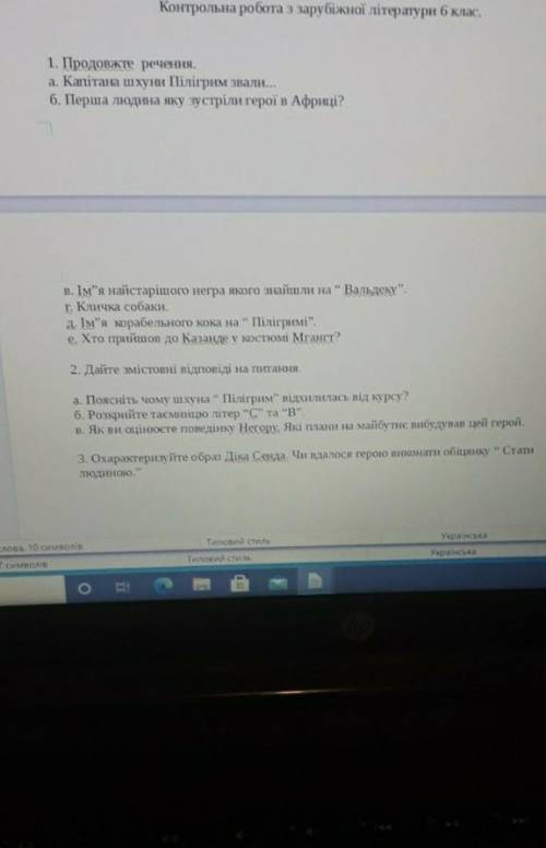 Тема п'ятнадцятирічний капітан. до ть будь ласка