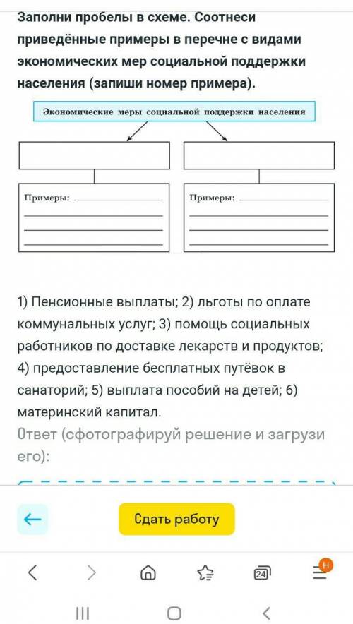 Заполни пробелы в схеме соотнеси приведенные примеры в перечне.. ну крч вот файл