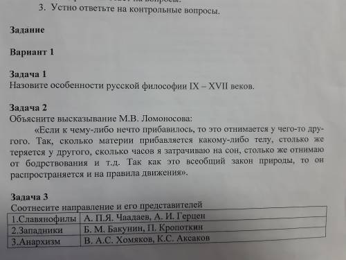 Философия 1 задача и 2 задача