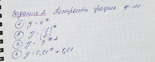 решить уравнения и постройте графики к ним 