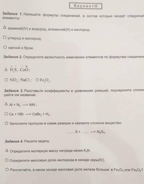 Химия 8 класс как можно быстрее