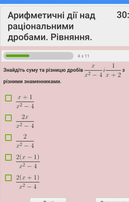 Знайдіть різницю дробів з різними знаменниками
