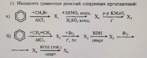 II. Напишите уравнения реакций следующих превращений: