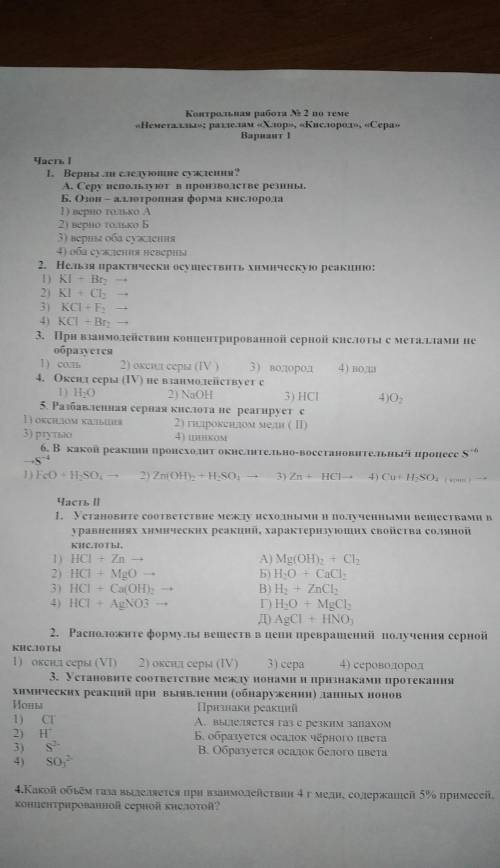 КОНТРОЛЬНАЯ РАБОТА, ХИМИЯ 9 КЛАСС.1 часть и вторую часть
