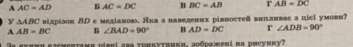 У кута ABC відрізок BD є медіаною. Яка з наведених рівностей випливає з цієї умови?