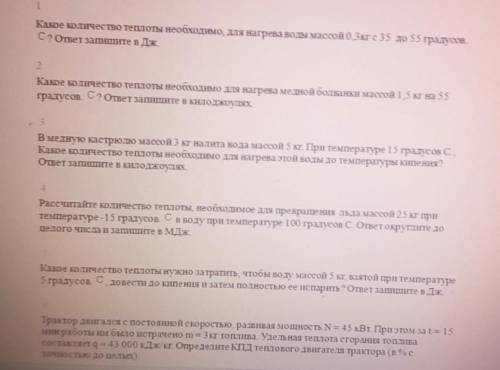Физика,8 класс.Расписать все задачи точно.