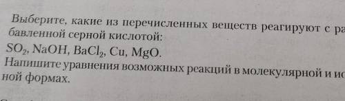Сделайте очень нужно напишите реакции возможные