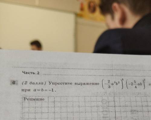 И вычислите его значение при а=b=-1