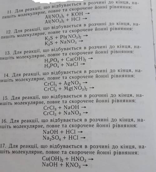 решить с 11 задания и по 17 задание НУЖЕН ОТВЕТ ДО КОНЦА ДНЯ 